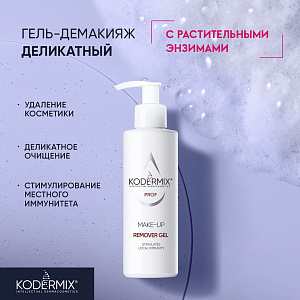 Гель-демакияж Деликатный с растительными энзимами, 200 мл.